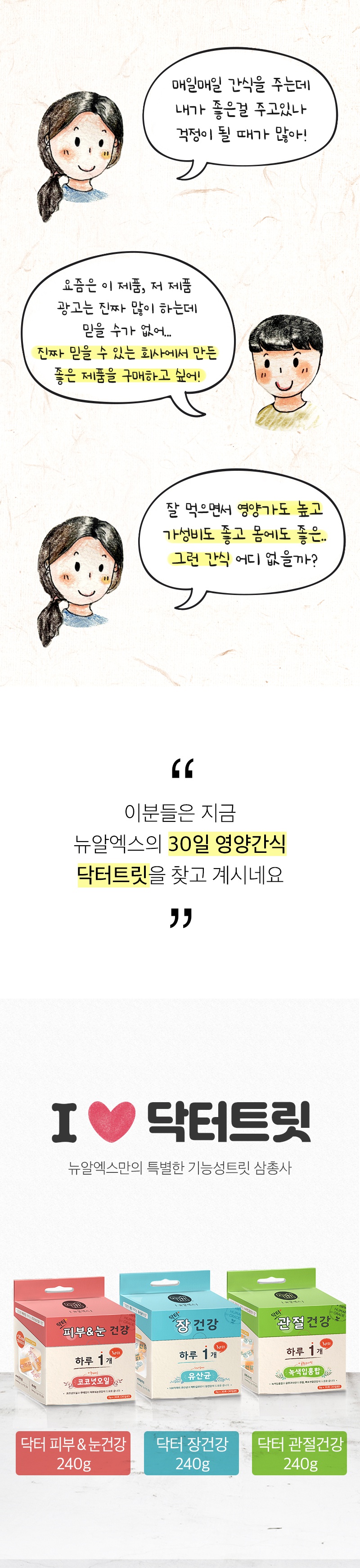 뉴알엑스 닥터 장 건강 (240g)-상품이미지-1