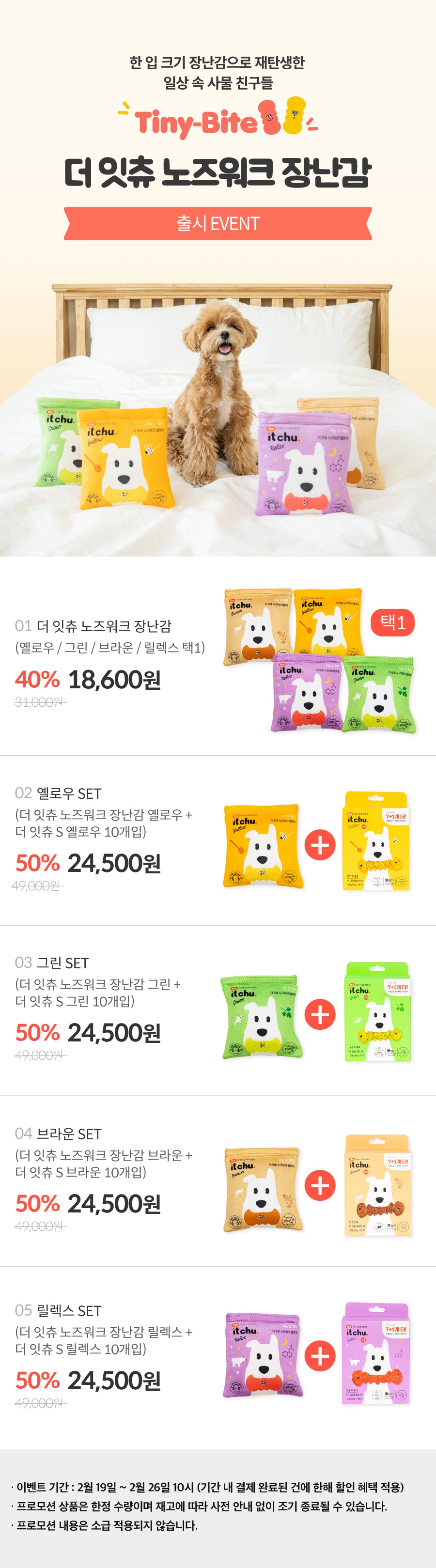 더 잇츄 노즈워크 장난감 (옐로우/그린/브라운/릴렉스)-상품이미지-0
