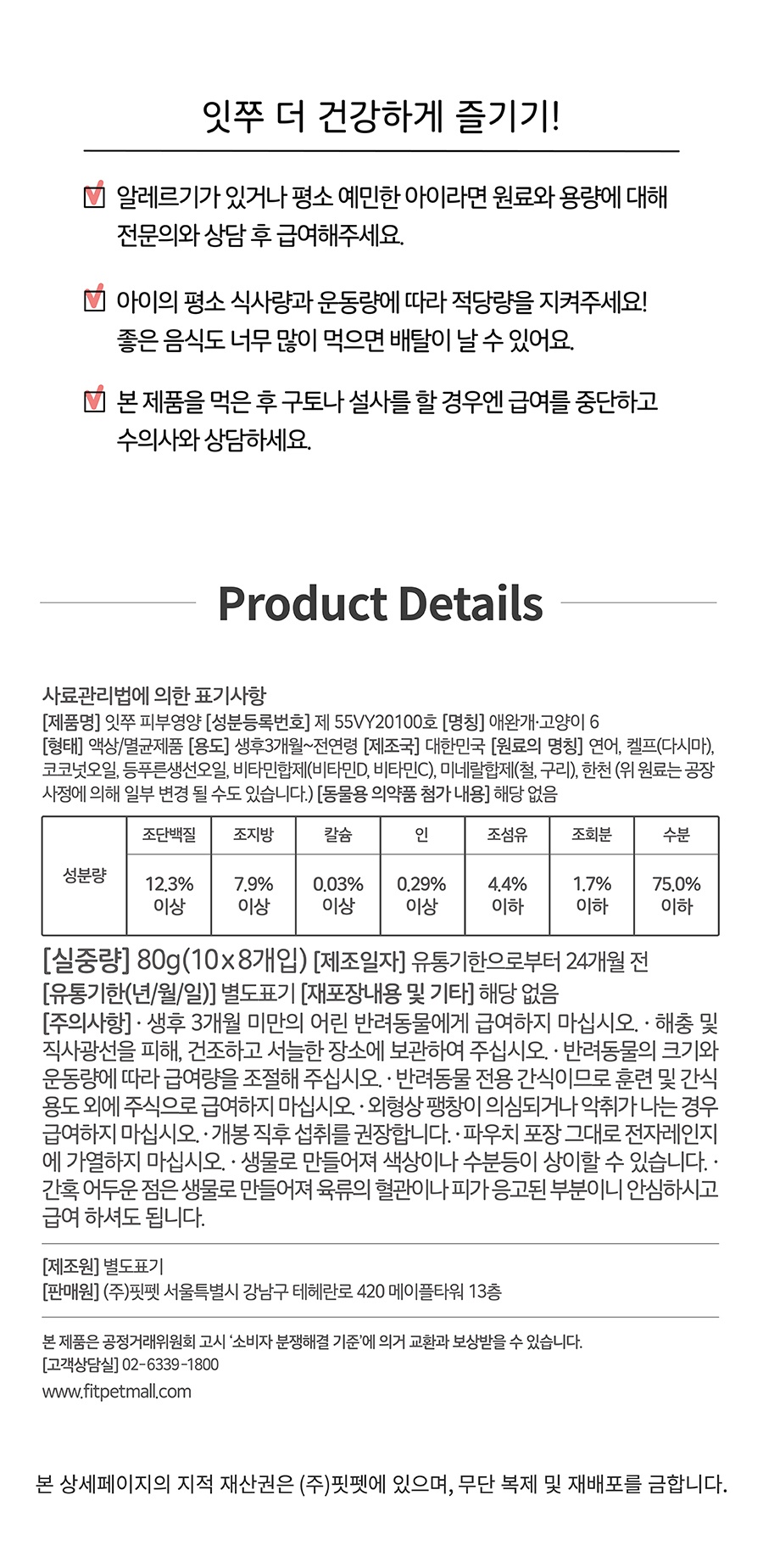 it 잇쭈 피부 (8개입)-상품이미지-8