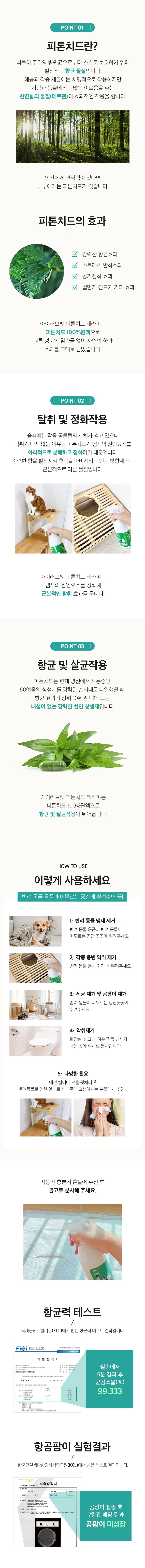 남해편백마을 아이러브펫 탈취제 (200ml)-상품이미지-2