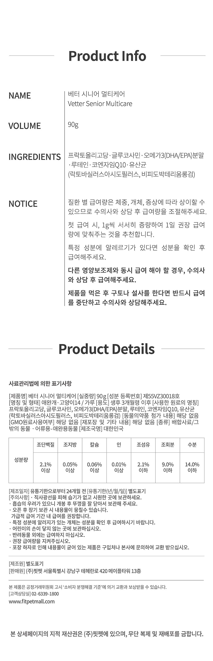 Vetter 댕냥이 영양 파우더 11종 (관절/피부/안정/눈/장/소화)-상품이미지-44