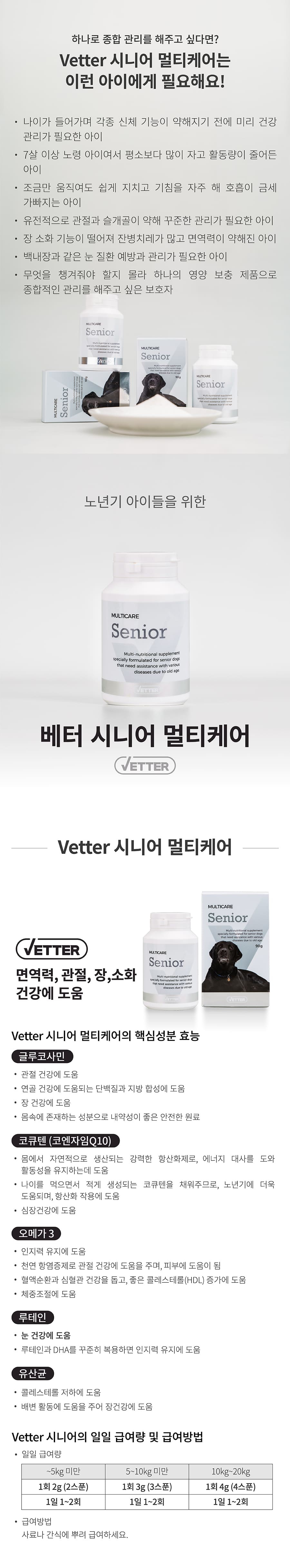 Vetter 댕냥이 영양 파우더 11종 (관절/피부/안정/눈/장/소화)-상품이미지-27