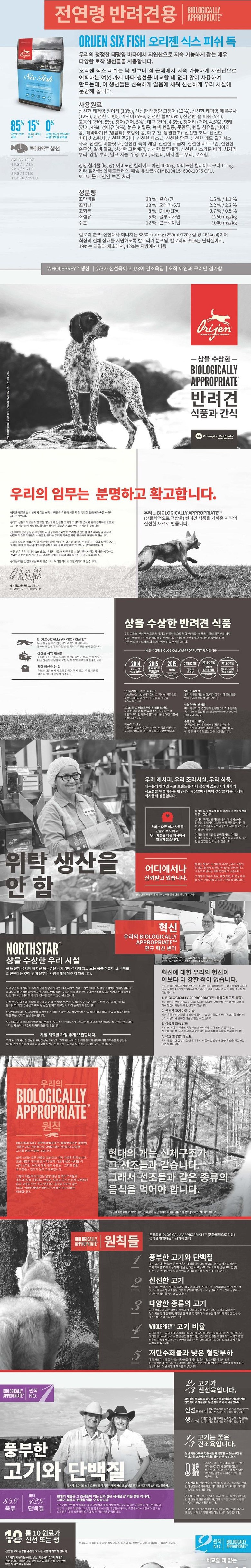 오리젠 피쉬 독 (2kg/6kg/11kg)-상품이미지-0