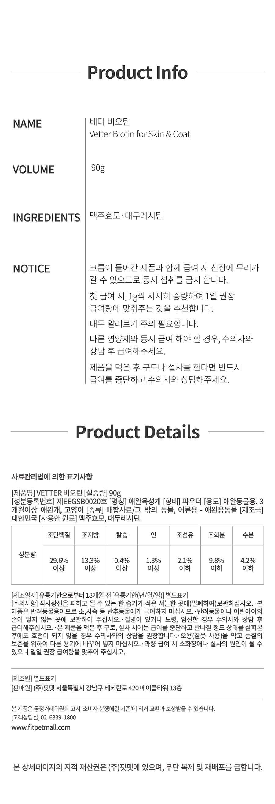 Vetter 댕냥이 영양 파우더 11종 (관절/피부/안정/눈/장/소화)-상품이미지-35